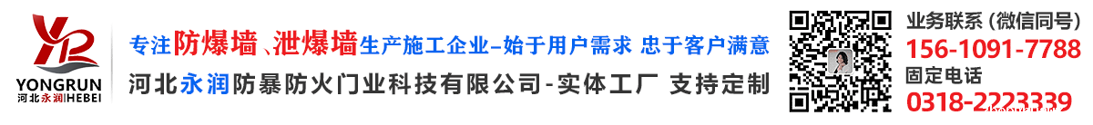 防爆墙生产厂家