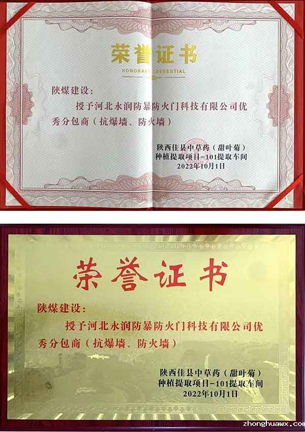 永润荣誉证书